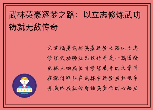 武林英豪逐梦之路：以立志修炼武功铸就无敌传奇