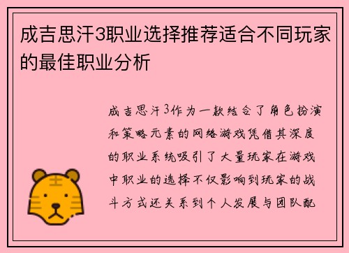 成吉思汗3职业选择推荐适合不同玩家的最佳职业分析