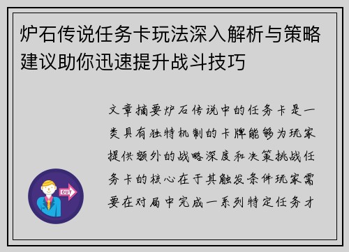 炉石传说任务卡玩法深入解析与策略建议助你迅速提升战斗技巧