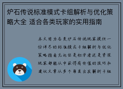 炉石传说标准模式卡组解析与优化策略大全 适合各类玩家的实用指南