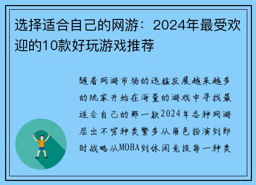 选择适合自己的网游：2024年最受欢迎的10款好玩游戏推荐