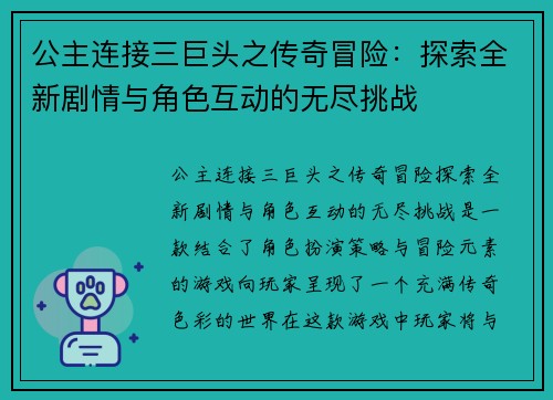 公主连接三巨头之传奇冒险：探索全新剧情与角色互动的无尽挑战