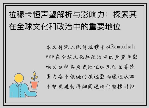 拉穆卡恒声望解析与影响力：探索其在全球文化和政治中的重要地位