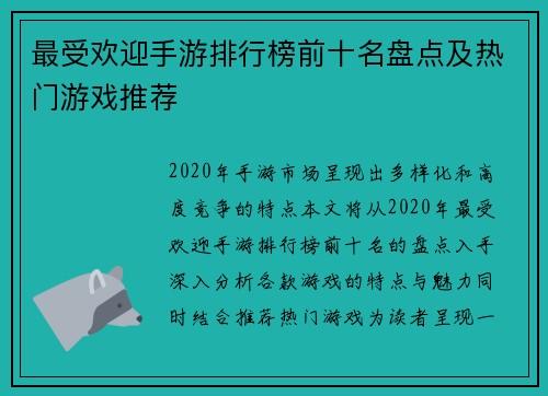 最受欢迎手游排行榜前十名盘点及热门游戏推荐