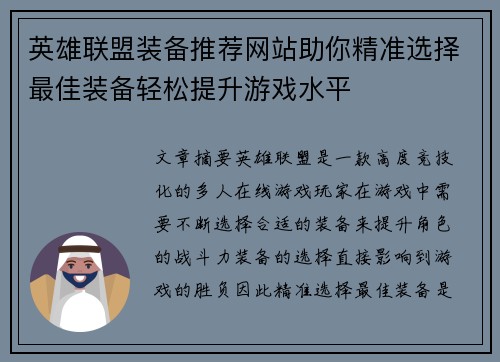 英雄联盟装备推荐网站助你精准选择最佳装备轻松提升游戏水平