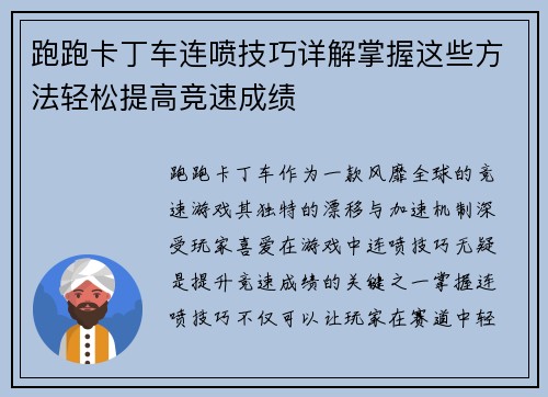 跑跑卡丁车连喷技巧详解掌握这些方法轻松提高竞速成绩